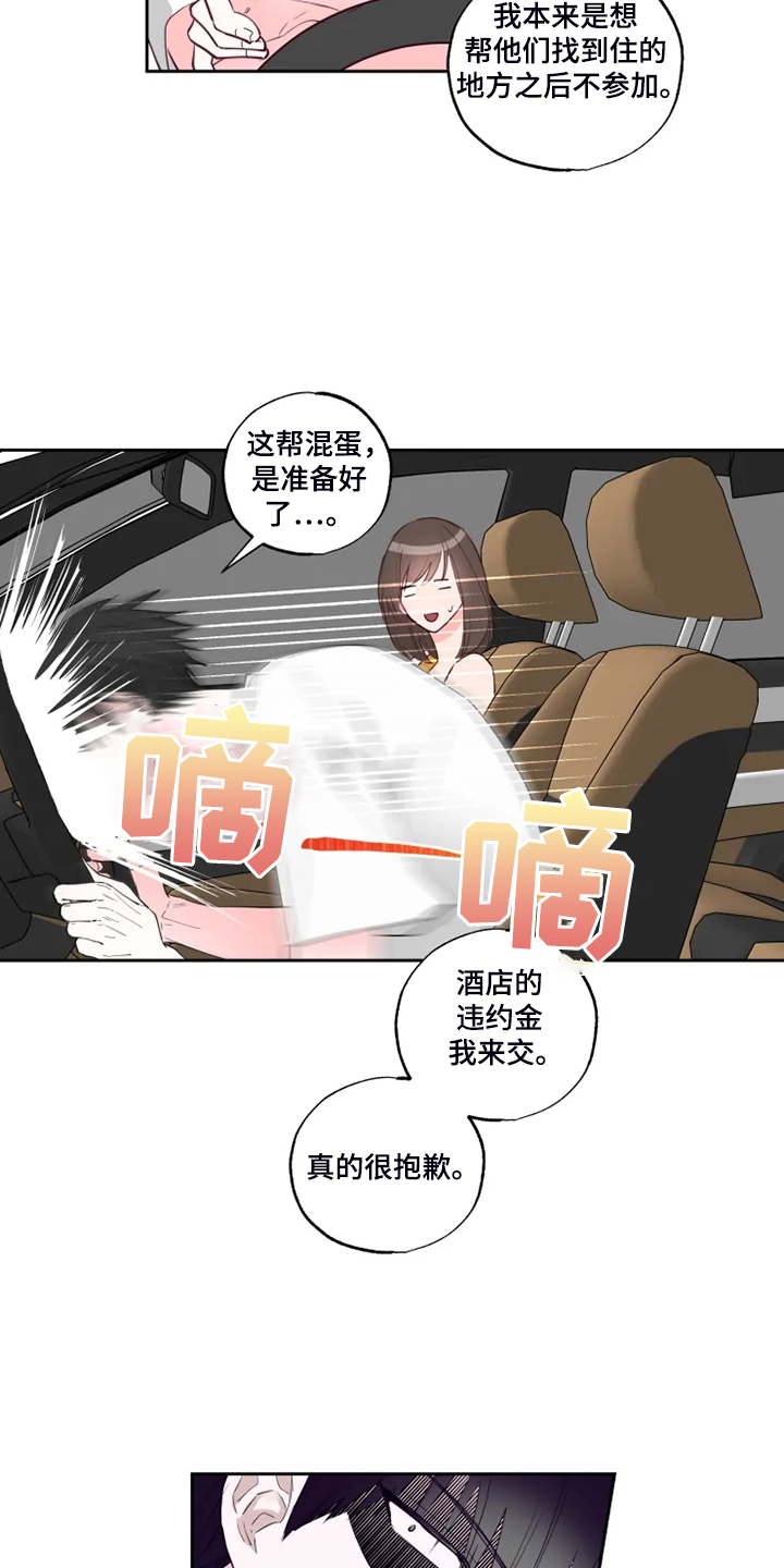 奇妙的蛋生漫画,第48章：泡汤的旅行2图