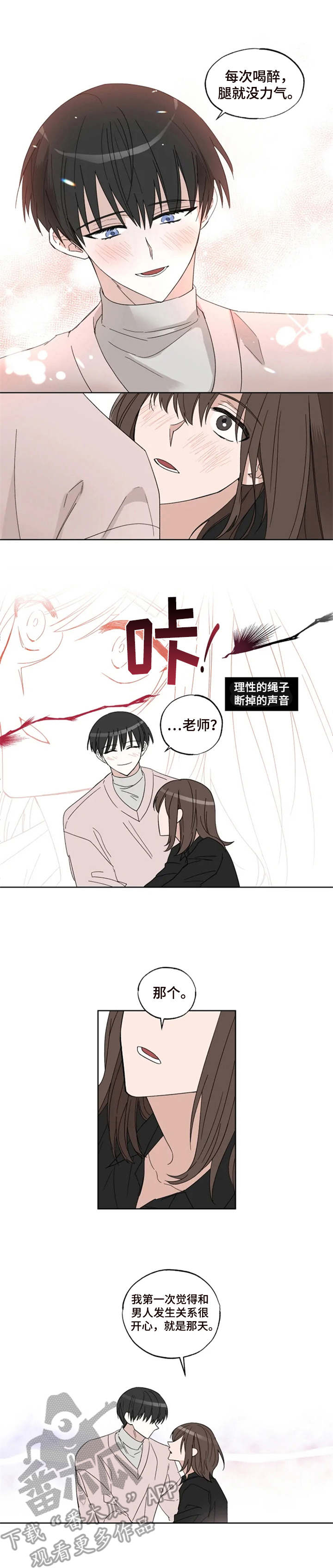 奇妙的声音漫画,第6章：脸红1图