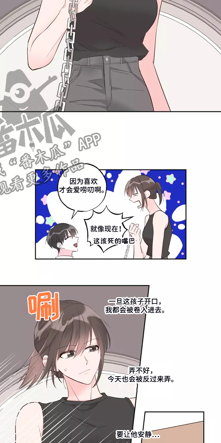 《奇妙的约会》漫画,第70章：知道原因1图