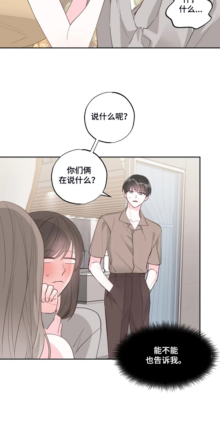 奇妙的偶遇方式漫画,第60章：我喜欢的是你1图