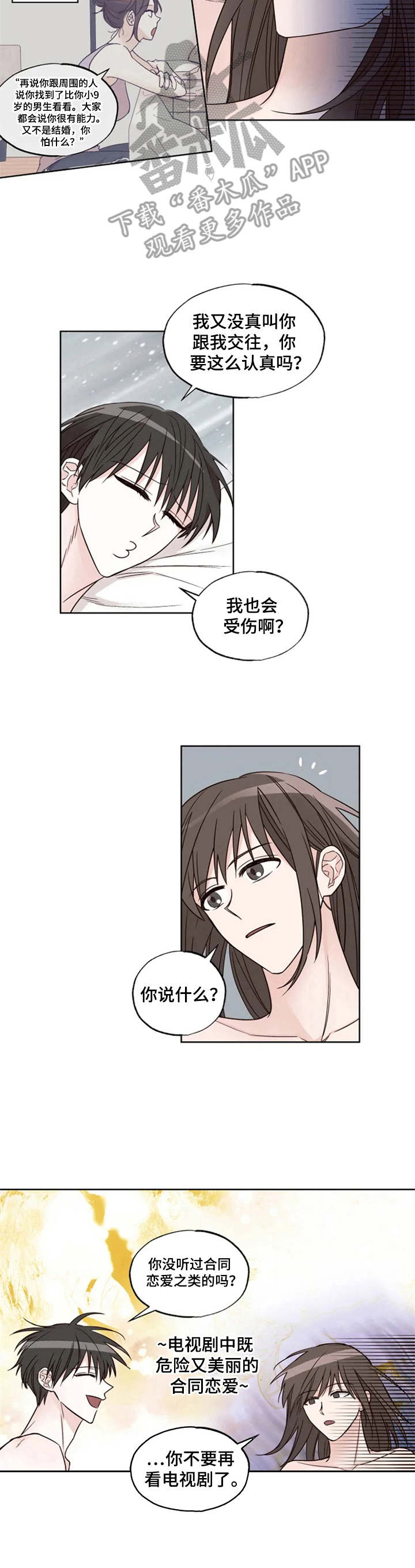 奇妙的命运免费观看全集完整版在线观看漫画,第15章：垃圾2图