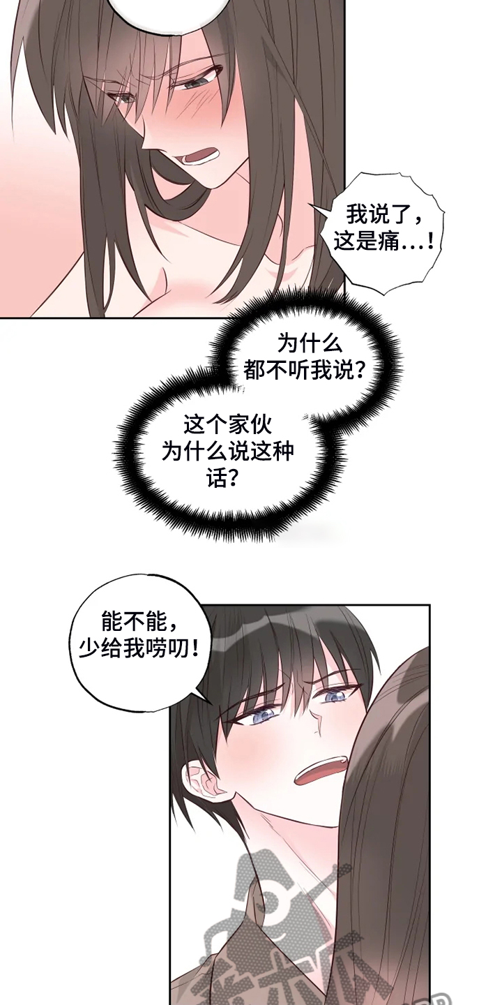 奇妙的偶遇漫画,第65章：你听话啊1图