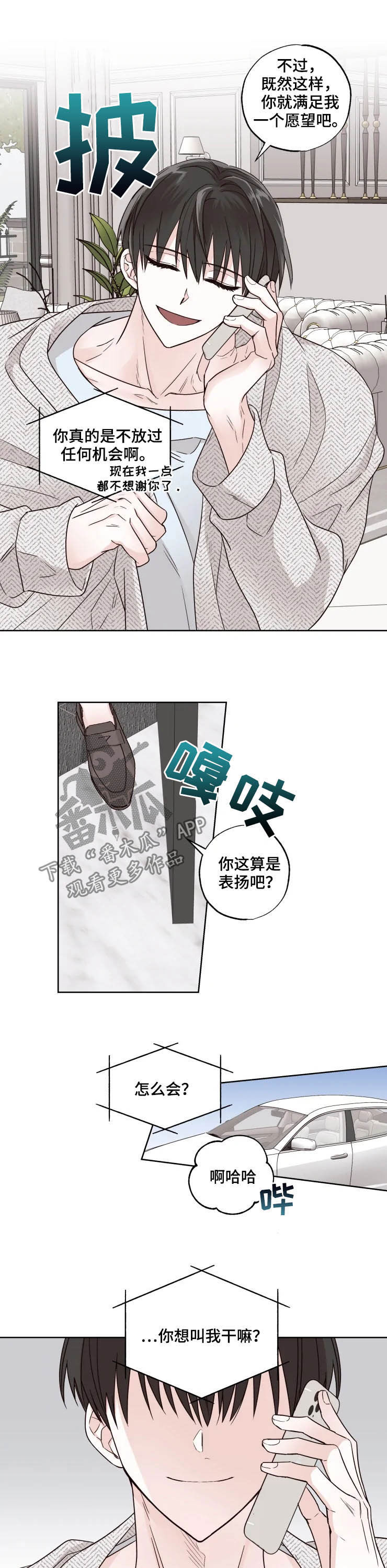 奇妙的命运呀漫画,第20章：愿望1图