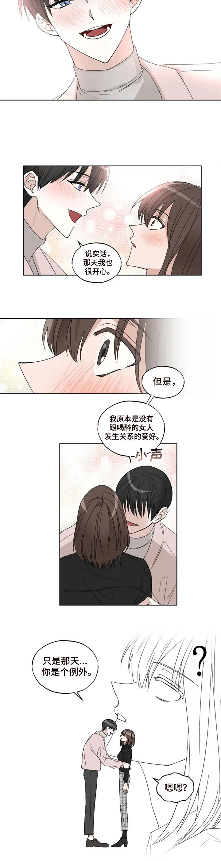 奇妙的拼音漫画,第7章：开导2图