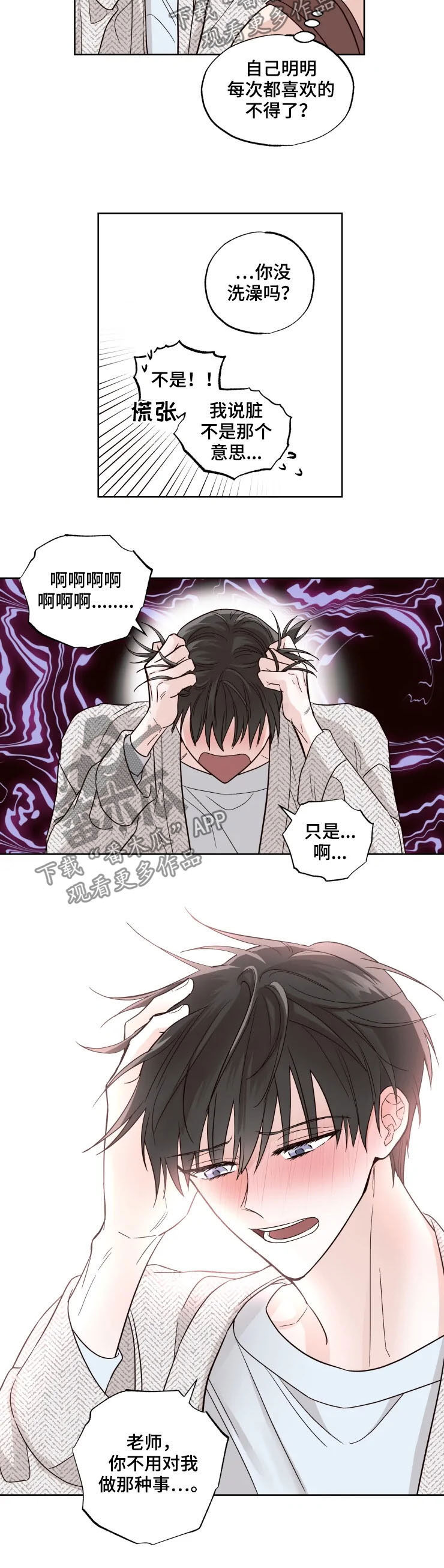 奇妙的形状课件漫画,第23章：害羞2图