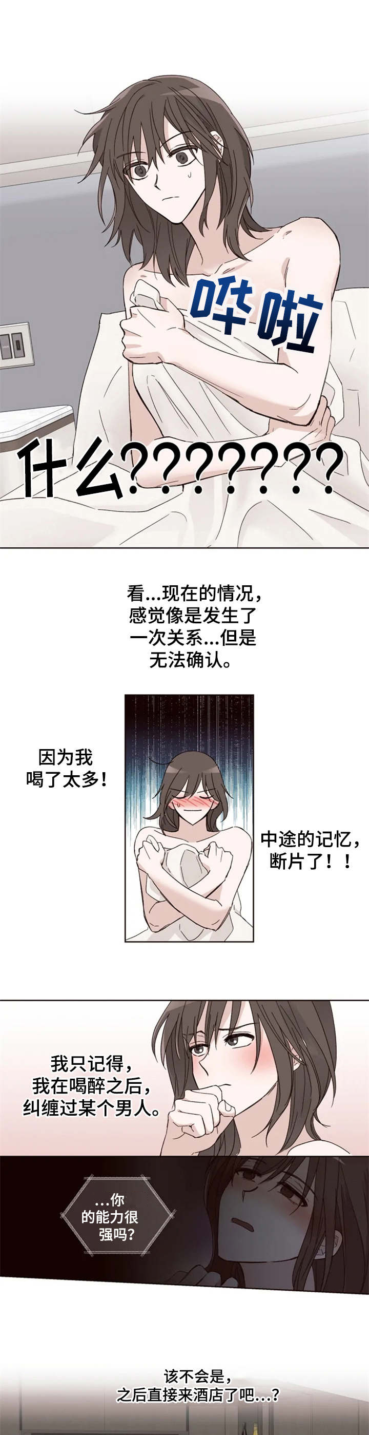 奇妙的数王国在线阅读免费全文漫画,第2章：想不起来1图