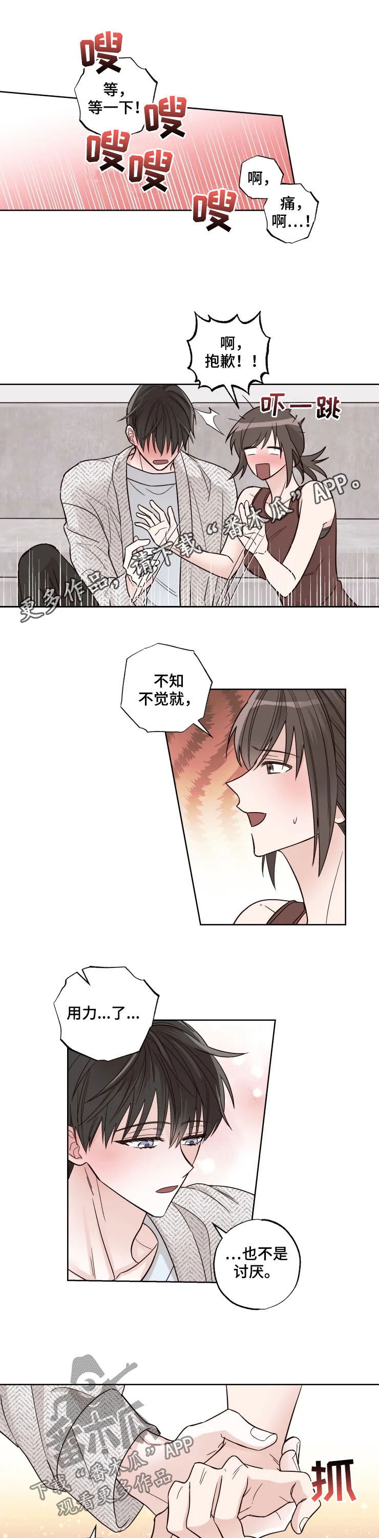 奇妙的身体冒险漫画,第24章：女朋友1图