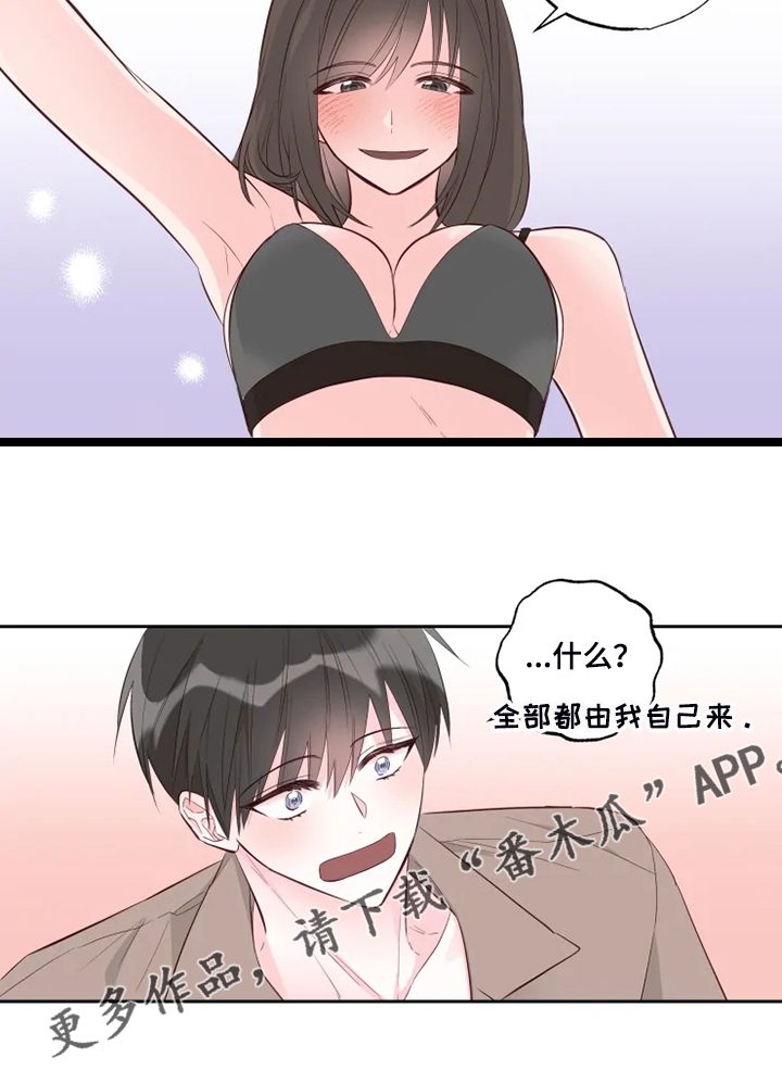 奇妙的双手mp3漫画,第63章：他急了2图