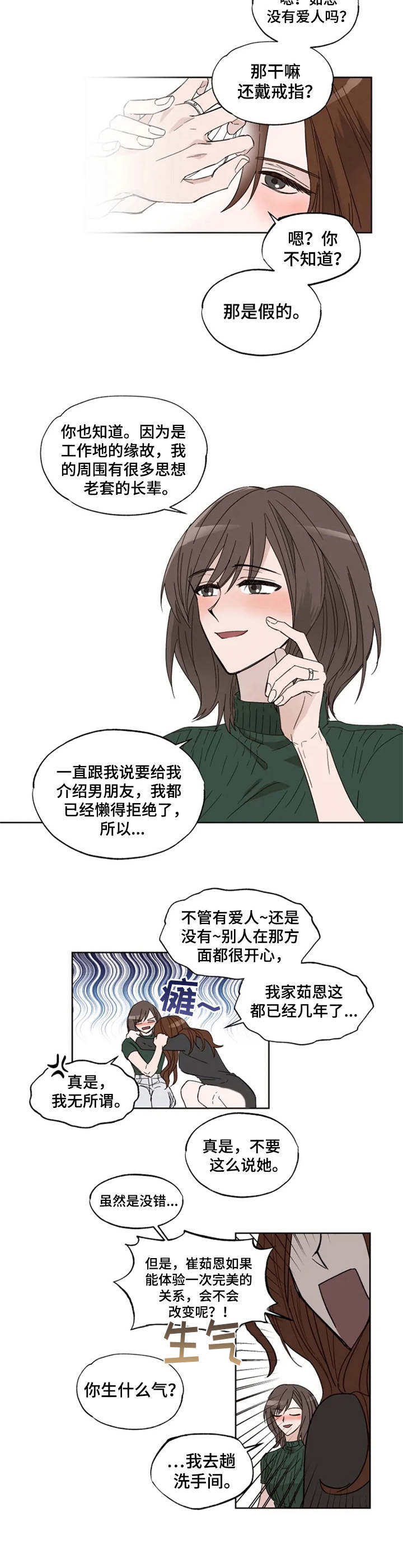 奇妙的偶遇全集免费观看漫画,第1章：迷迷糊糊2图