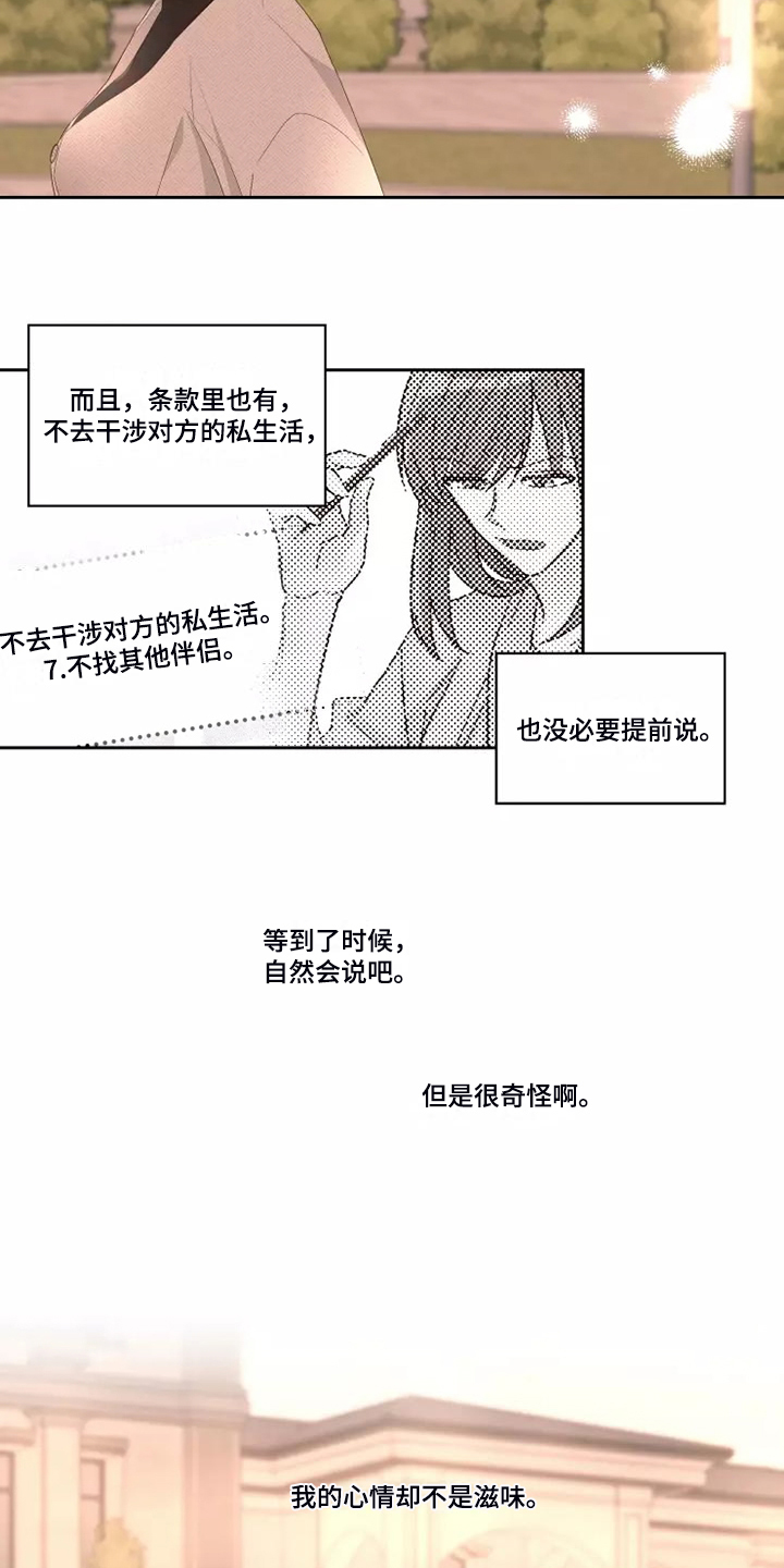 奇妙的偶遇电视剧漫画,第74章：剩下的时间1图