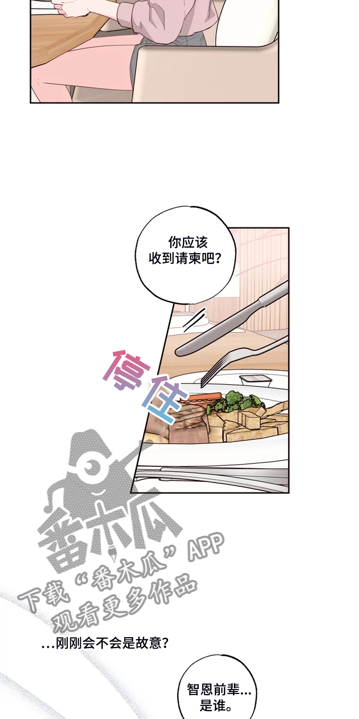 奇妙的偶遇完整视频漫画,第47章：好自然1图