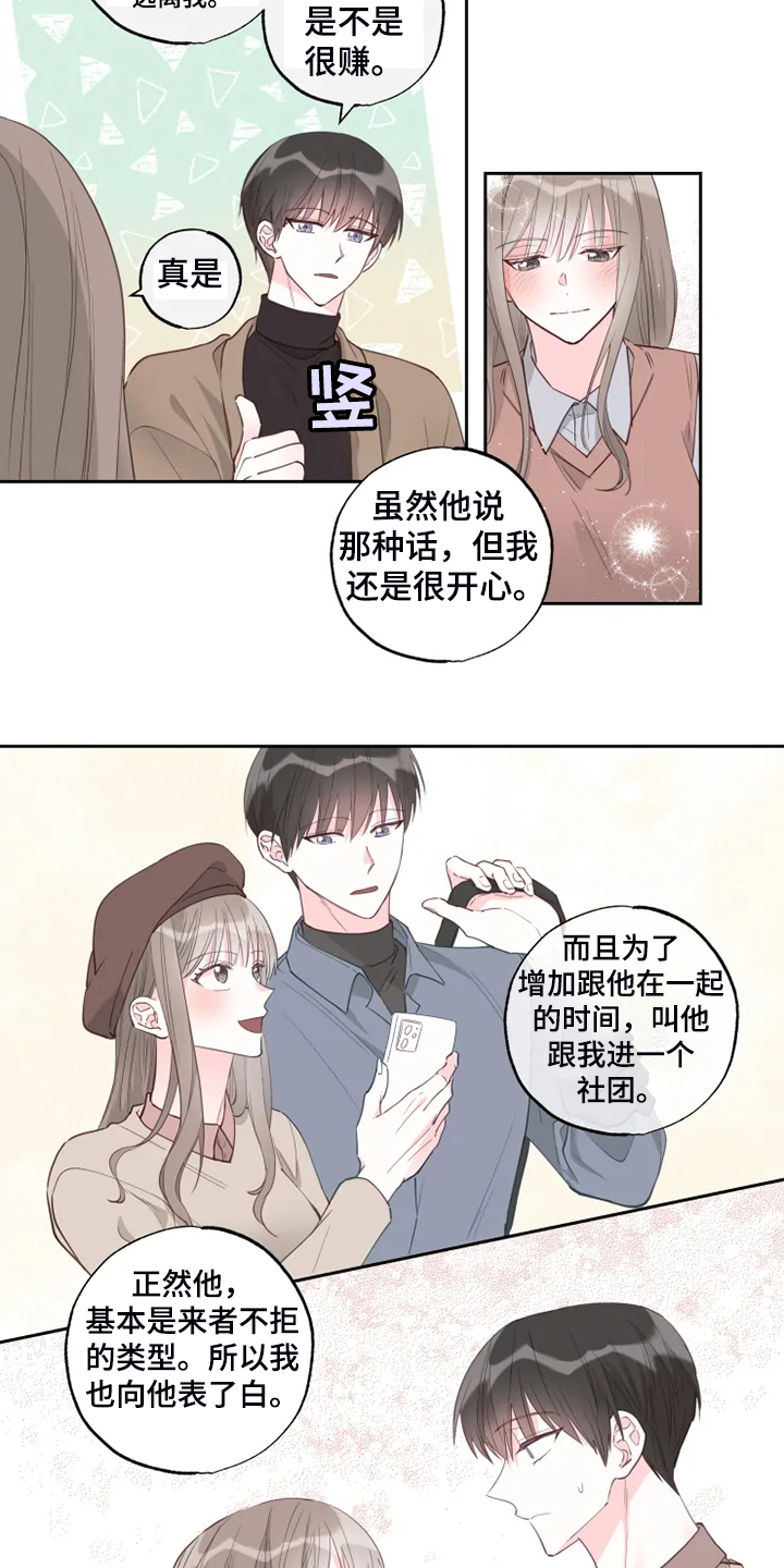 奇妙的偶遇电视剧漫画,第59章：为什么喜欢2图