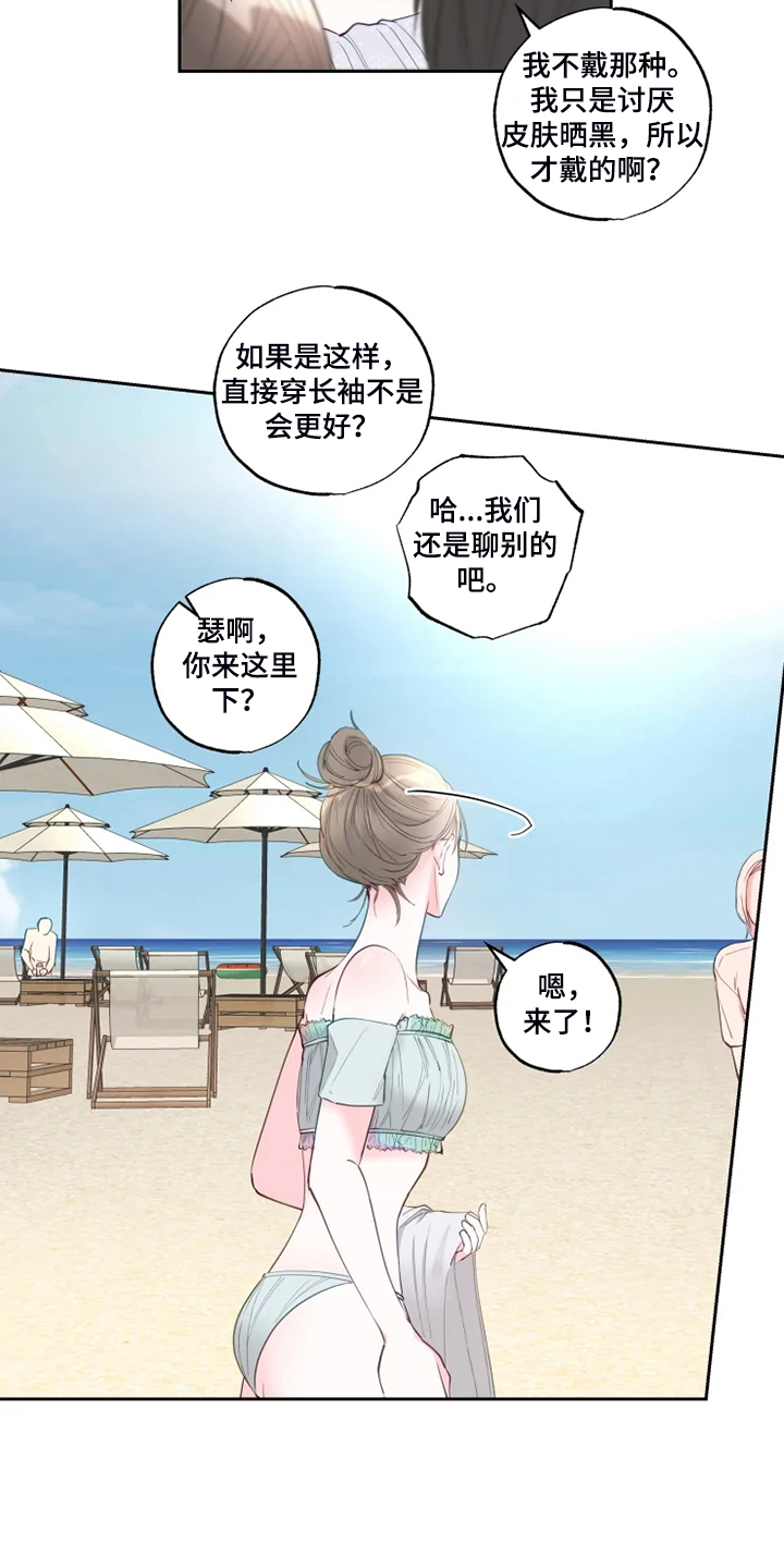 《奇妙的约会》漫画,第49章：十分和谐1图