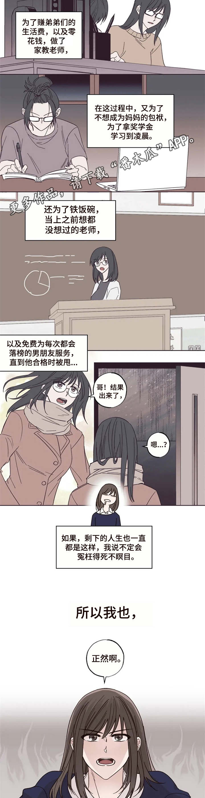 奇妙的双手mp3漫画,第10章：下定决心1图