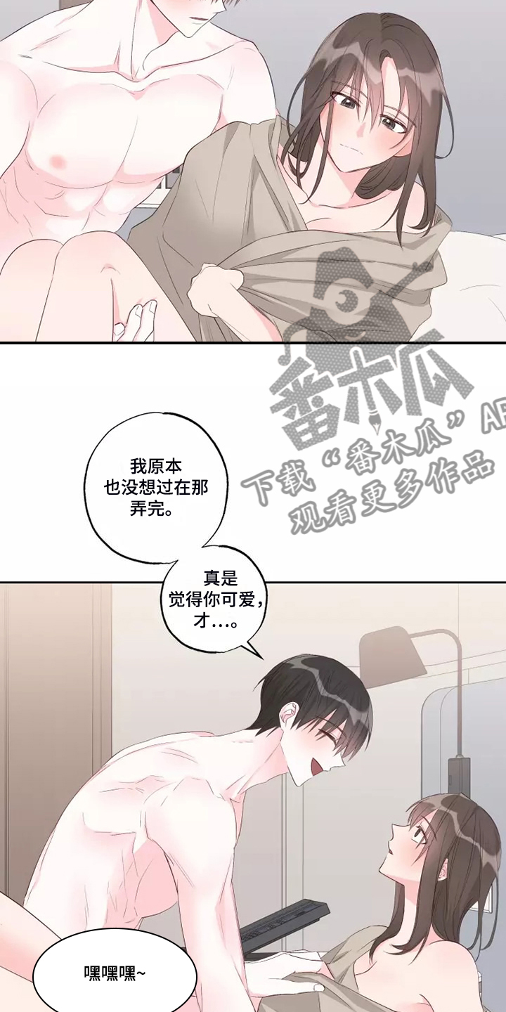 奇妙的数王国在线阅读免费全文漫画,第77章：没有什么不同1图