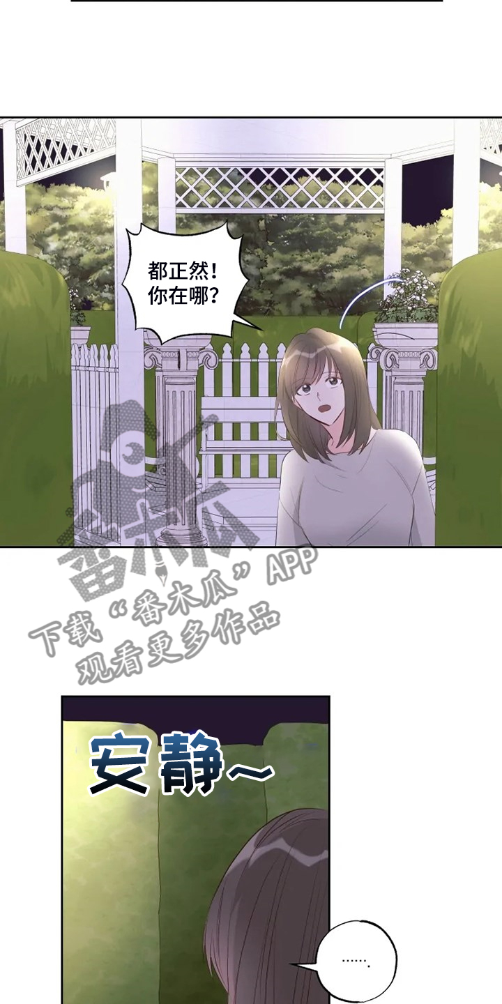 奇妙的偶遇漫画,第61章：生日快乐2图