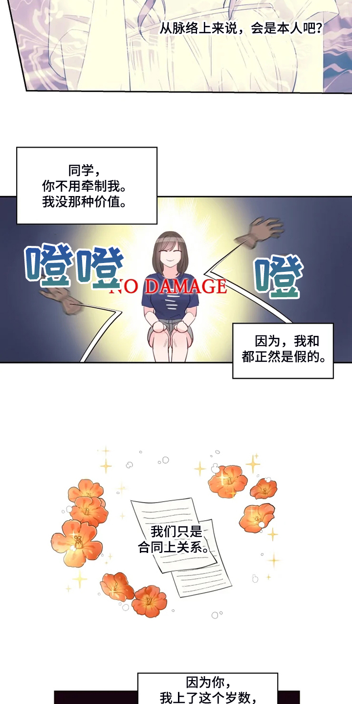 奇妙的化学漫画,第42章：那就一起去2图