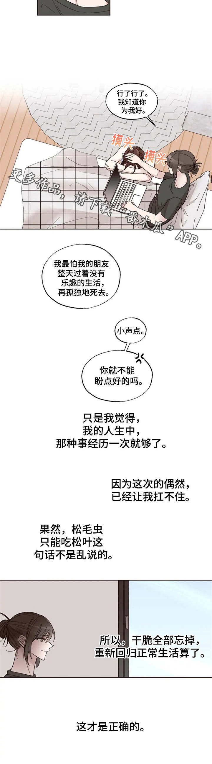 奇妙的电话机ppt漫画,第7章：开导2图