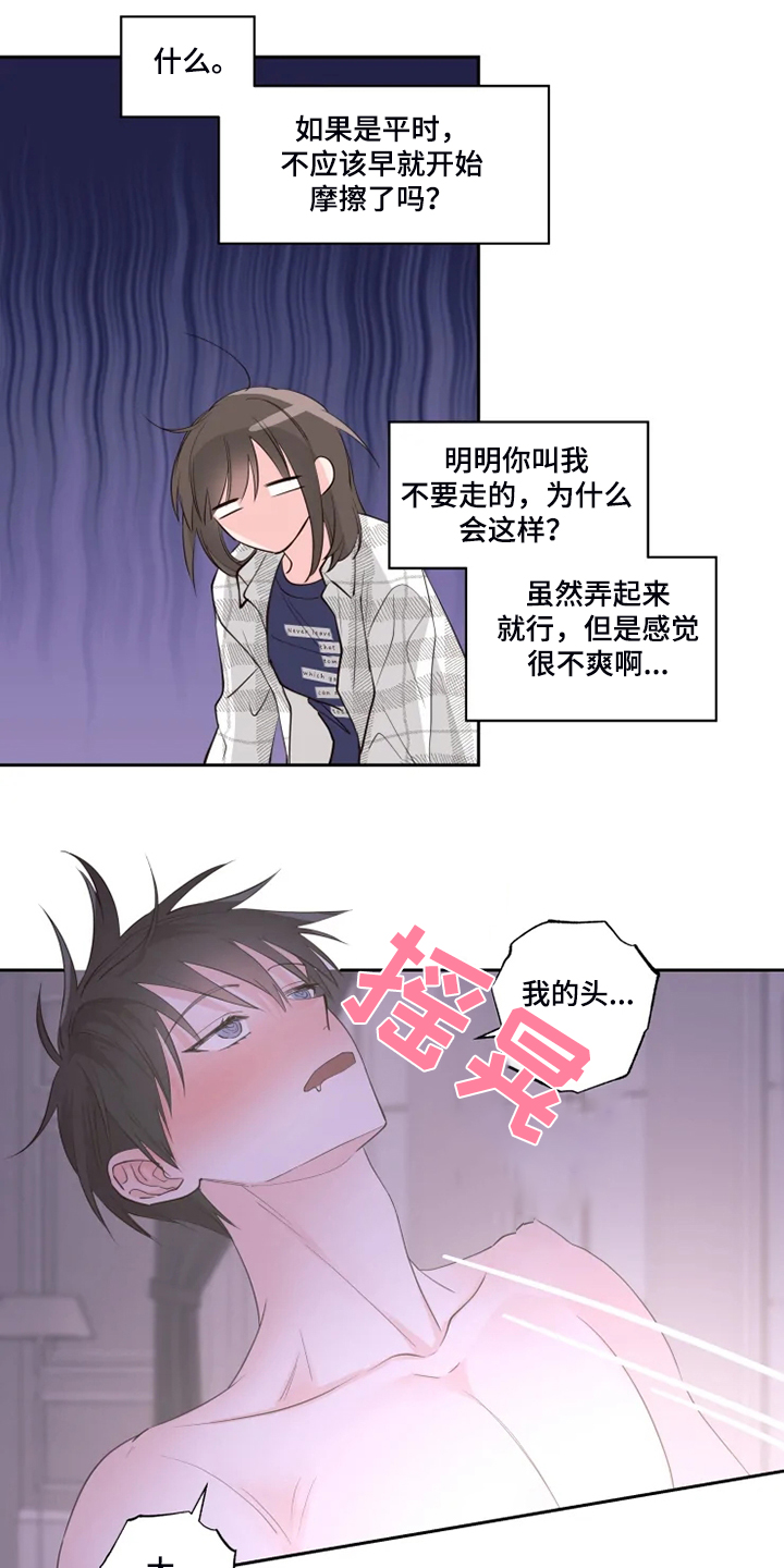 奇妙的诗词漫画,第44章：难道是因为喝酒？2图