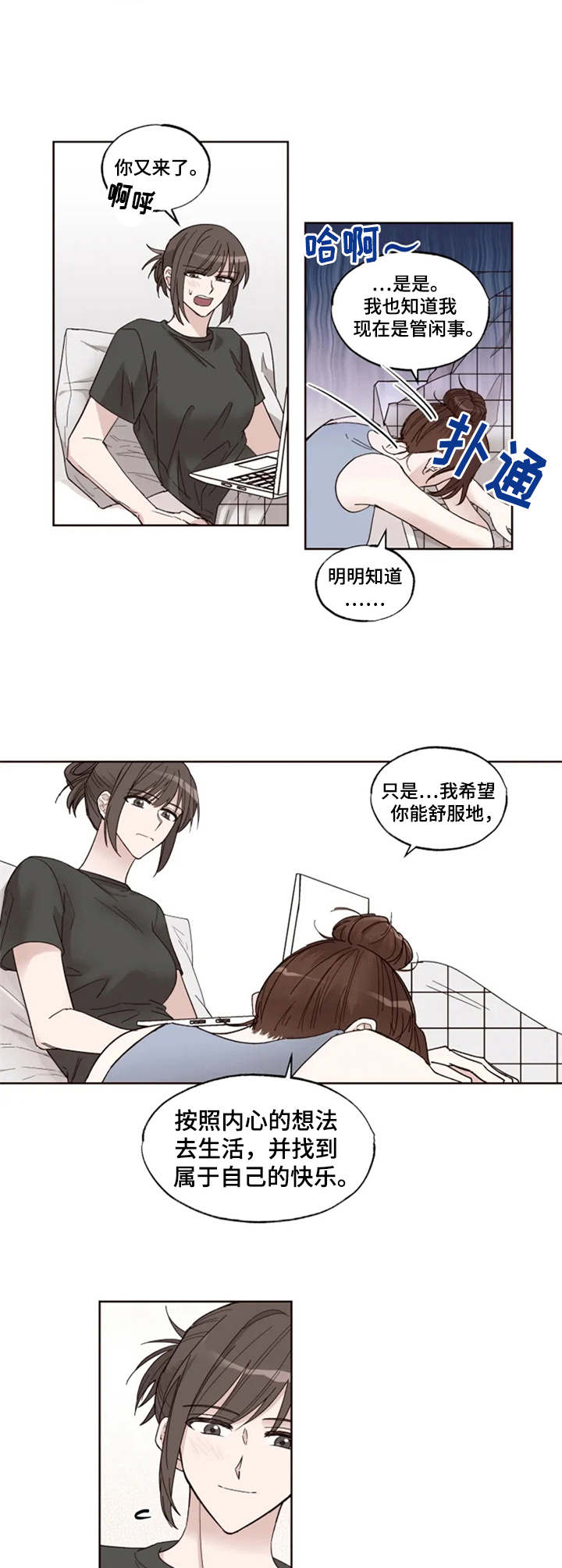 奇妙的电话机ppt漫画,第7章：开导1图