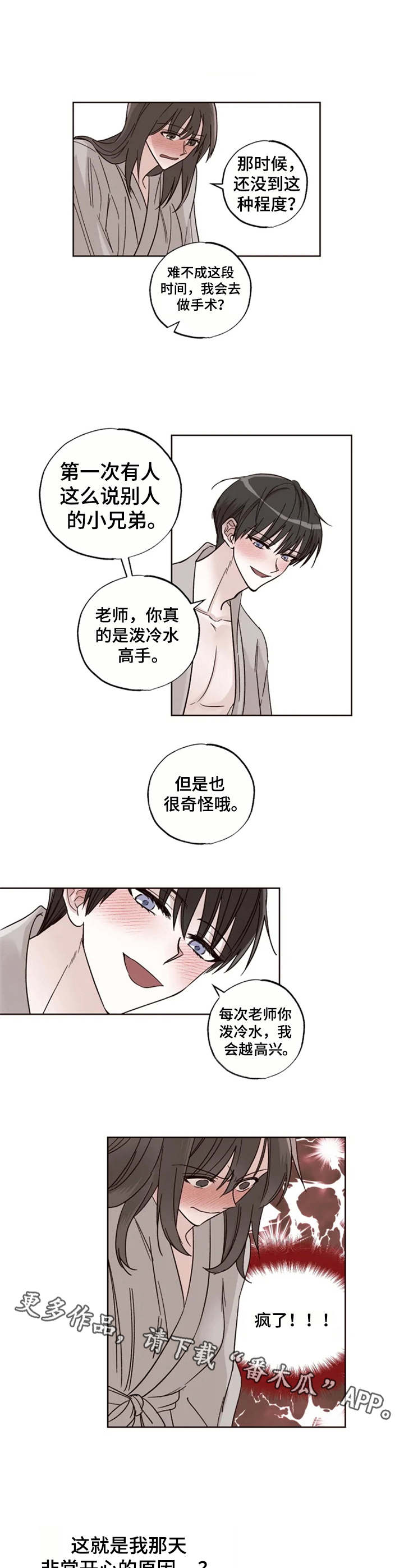 奇妙的双手mp3漫画,第12章：丢脸1图