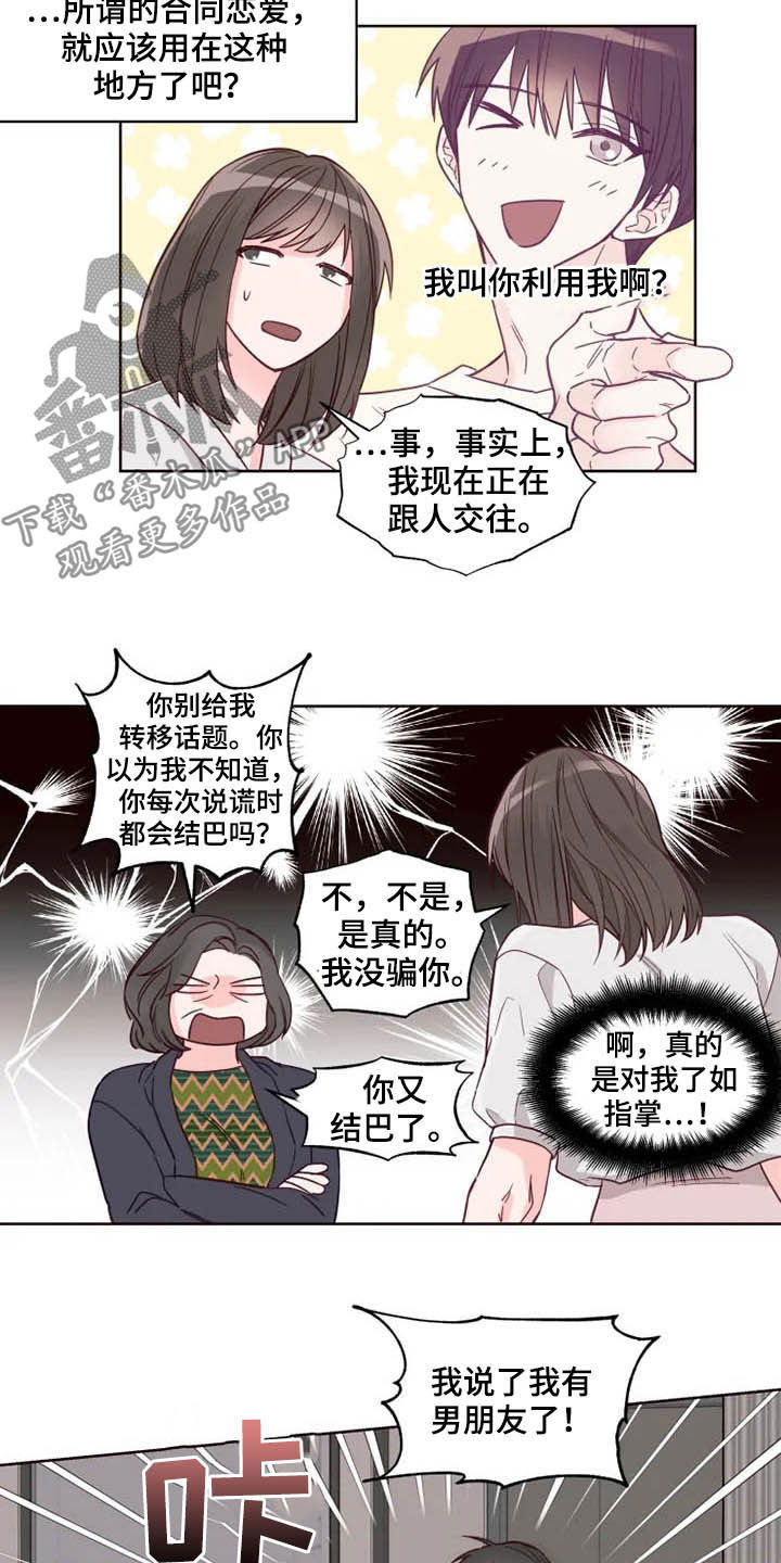 奇妙的邂逅漫画,第28章：自己的错2图