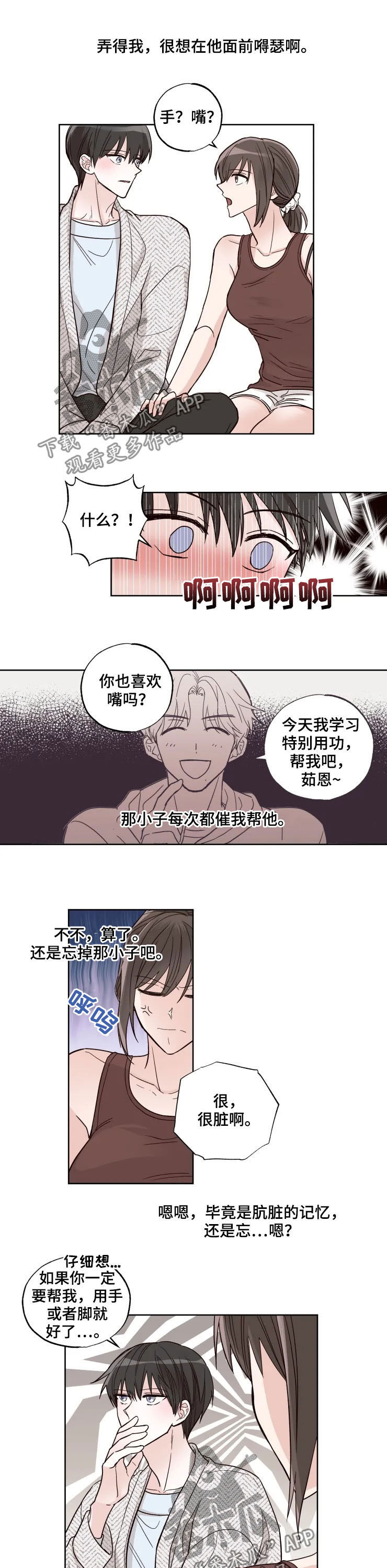 奇妙的形状课件漫画,第23章：害羞1图