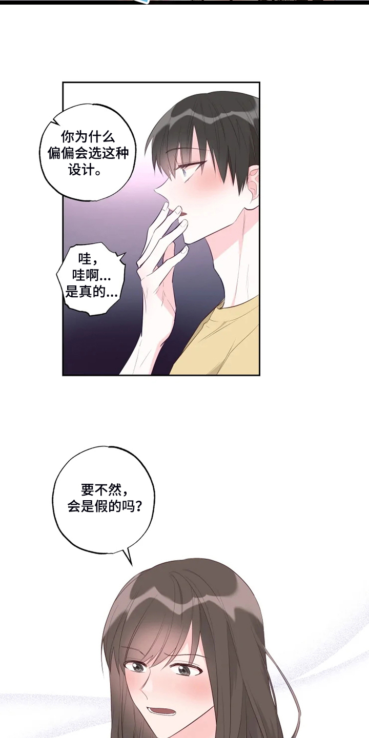 奇妙的偶遇漫画,第53章：给我看1图