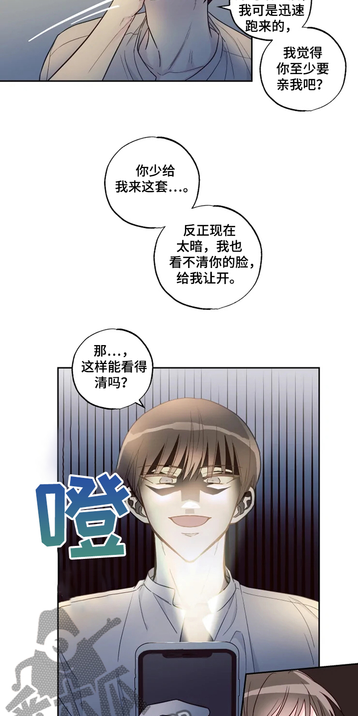 奇妙的惊喜漫画,第31章：楼下畅谈1图