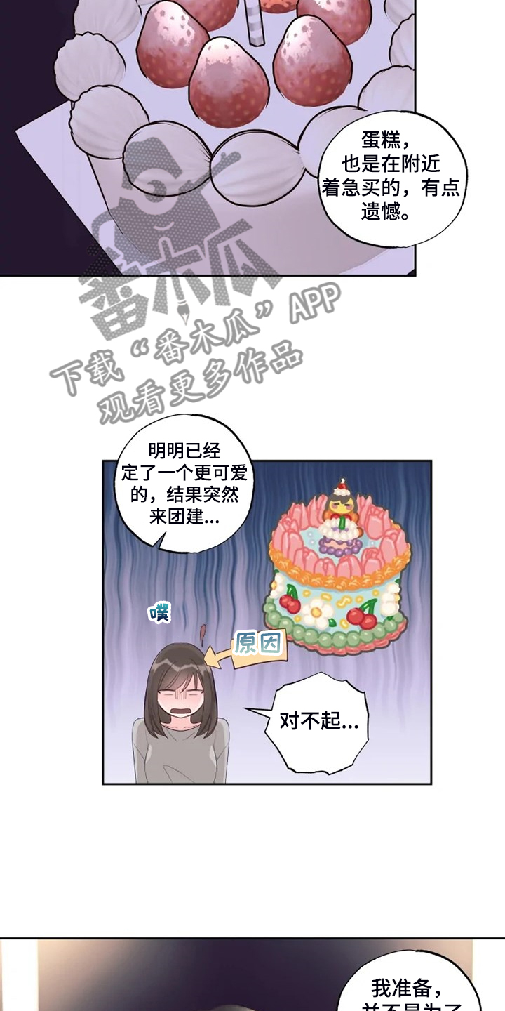 奇妙的汉字手抄报模板漫画,第61章：生日快乐1图