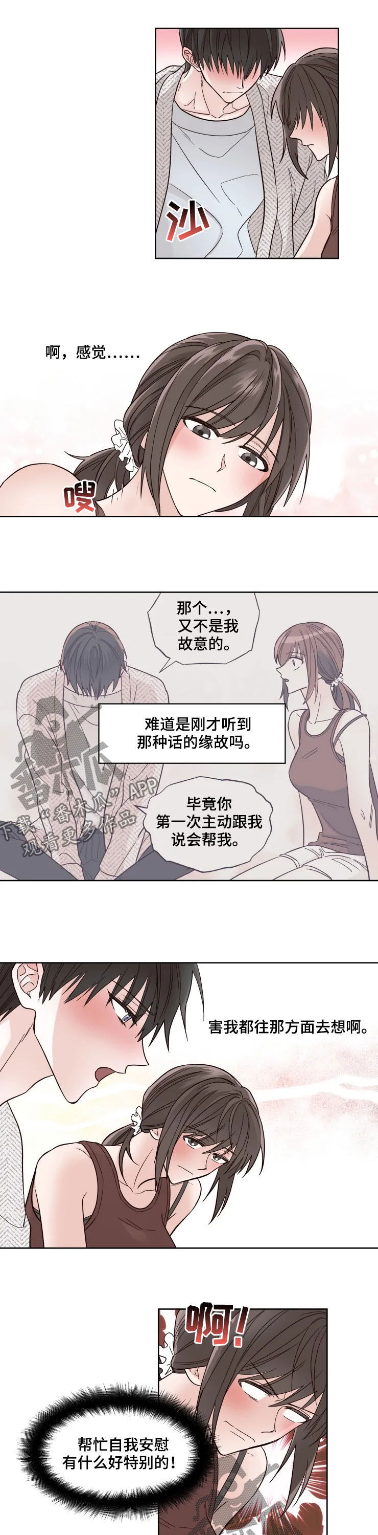 奇妙的形状课件漫画,第23章：害羞2图