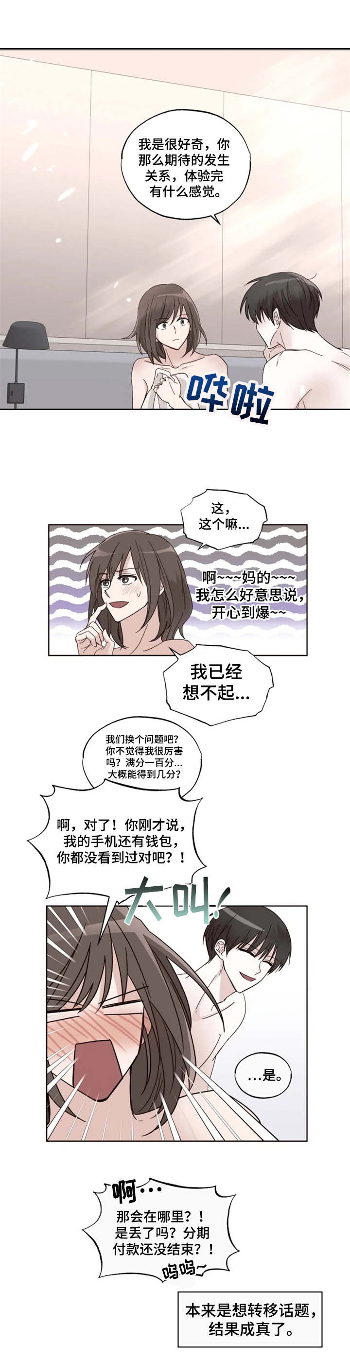 奇妙的数王国在线阅读免费全文漫画,第3章：年龄差1图