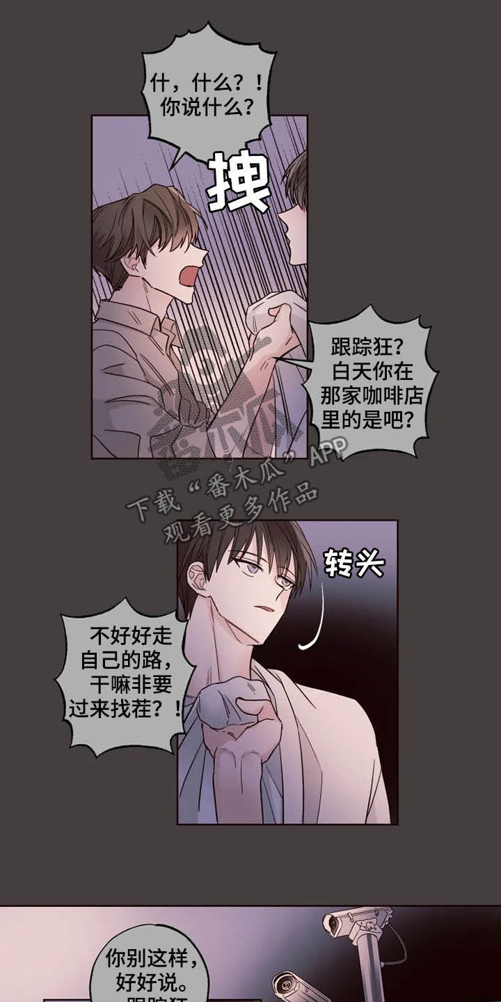 奇妙的命运呀漫画,第26章：担心自己1图