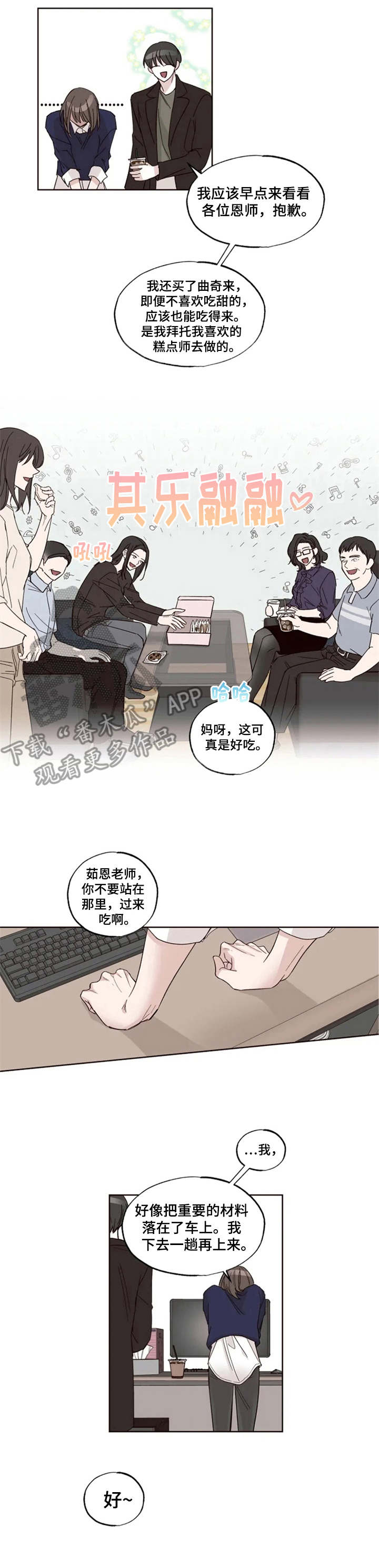 奇妙的偶遇电视剧颖儿漫画,第8章：失眠1图