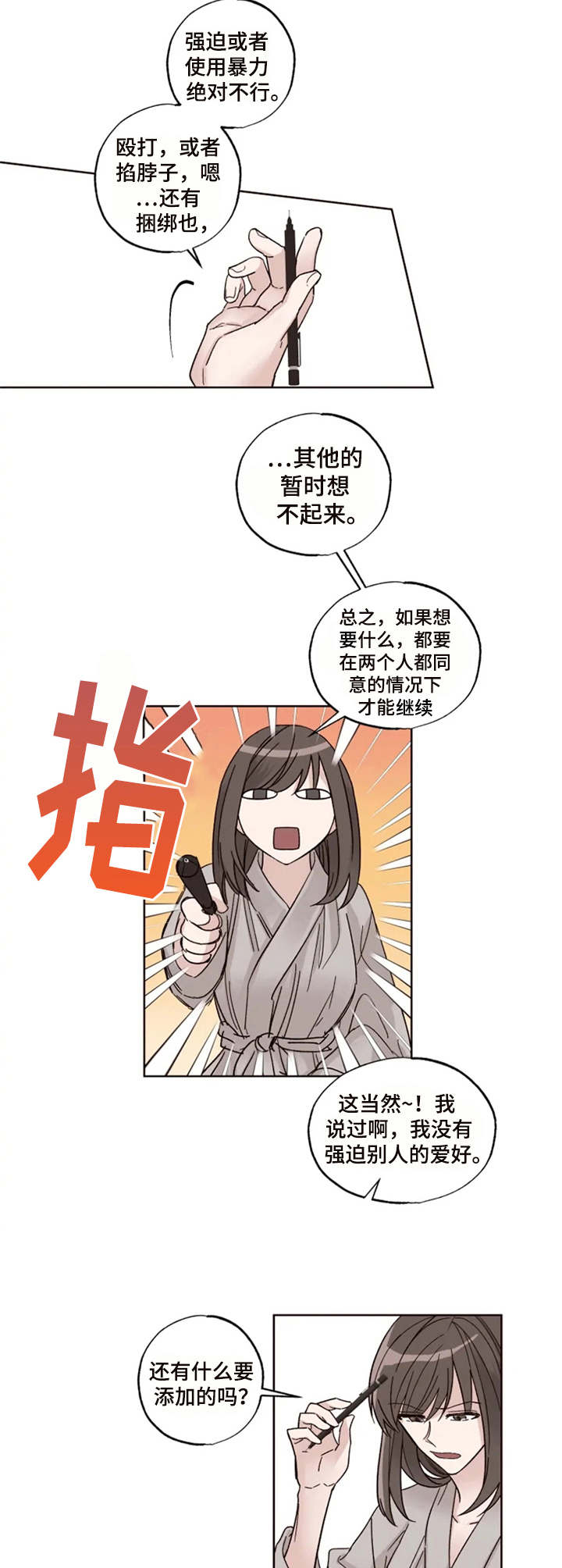 奇妙的星空教案 综合实践漫画,第11章：合同2图