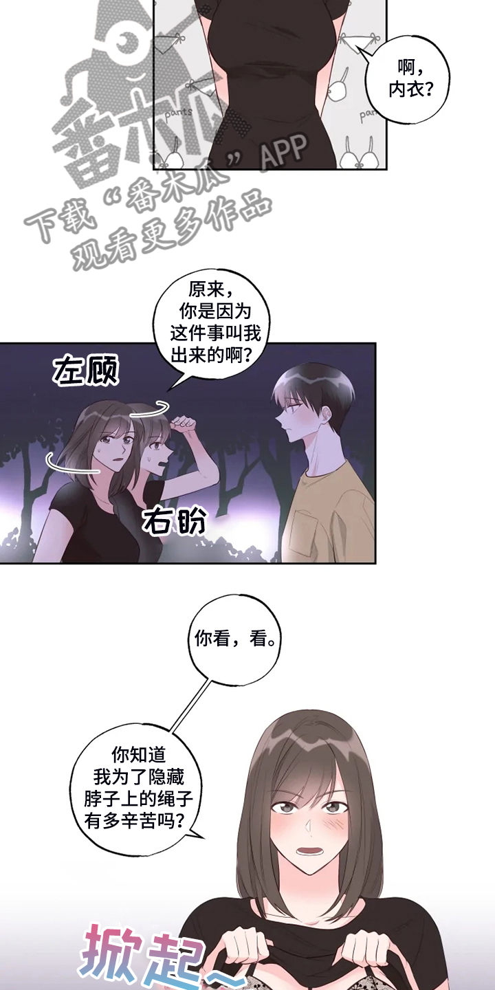 奇妙的偶遇漫画,第53章：给我看2图