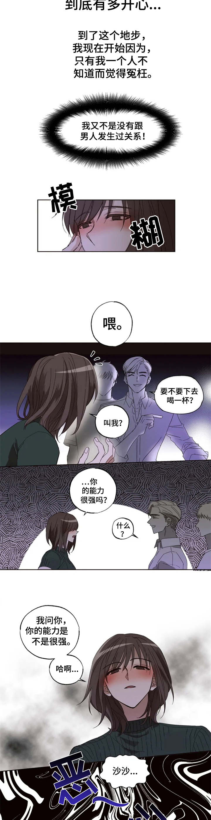 奇妙的偶遇全集免费观看漫画,第1章：迷迷糊糊2图