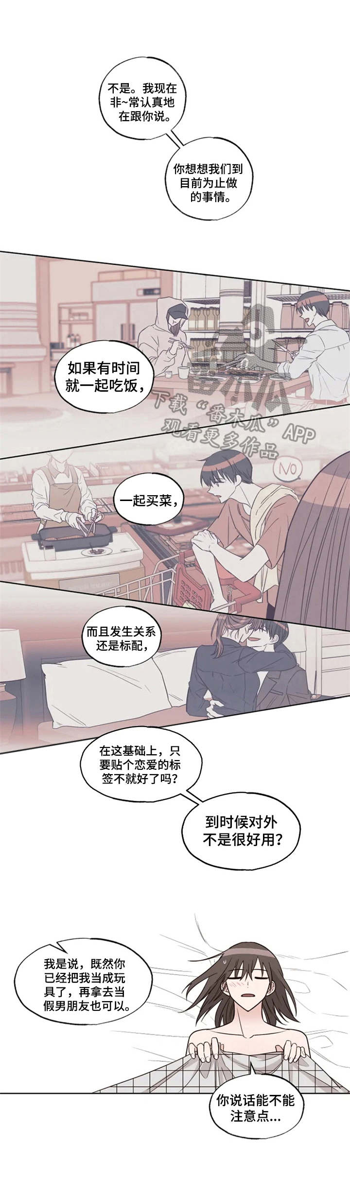 奇妙的身体冒险漫画,第16章：提议1图