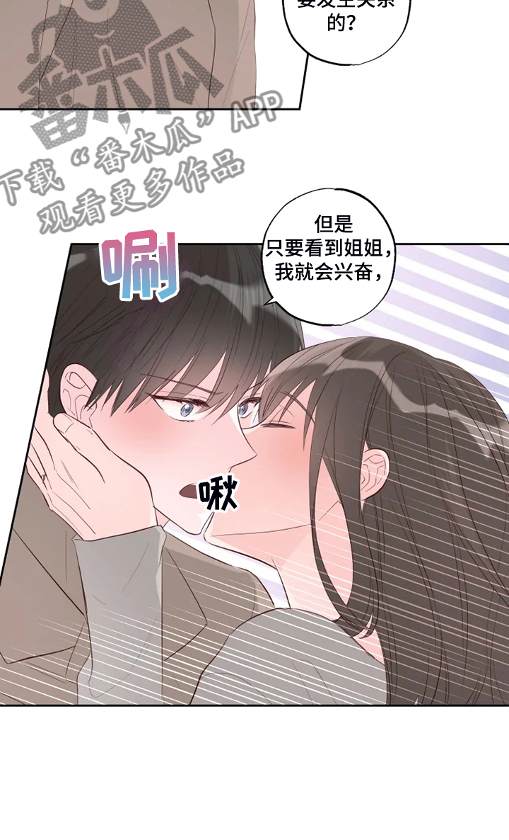 奇妙的朋友漫画,第63章：他急了2图