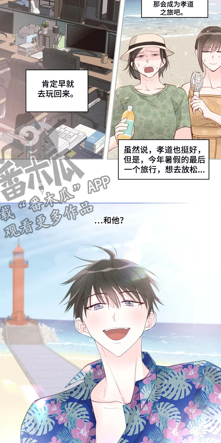 奇妙的声音漫画,第39章：想去放松一下2图