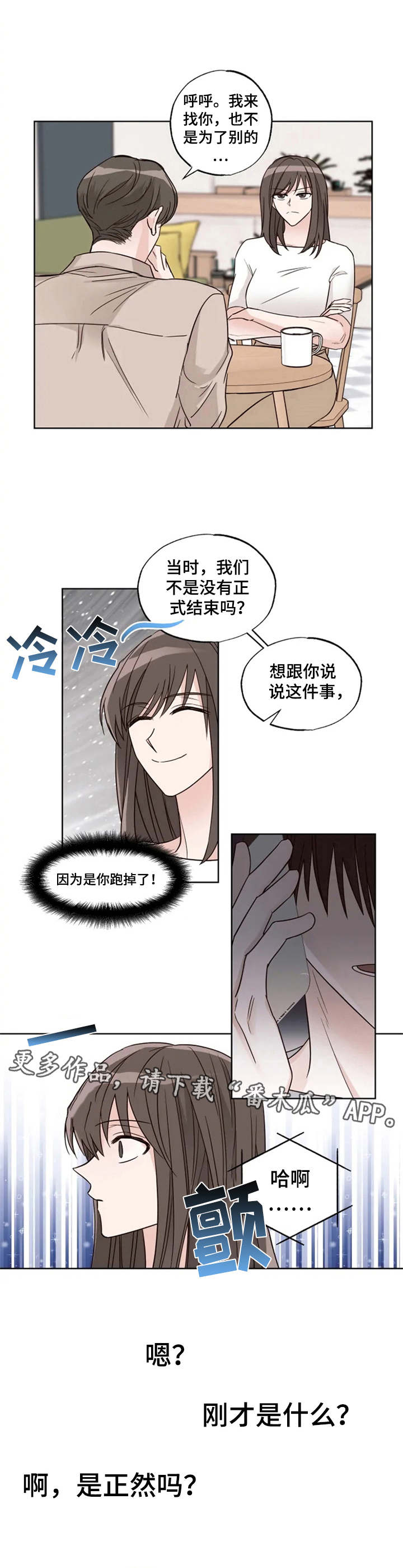 奇妙的偶遇电视剧漫画,第18章：电话那头2图