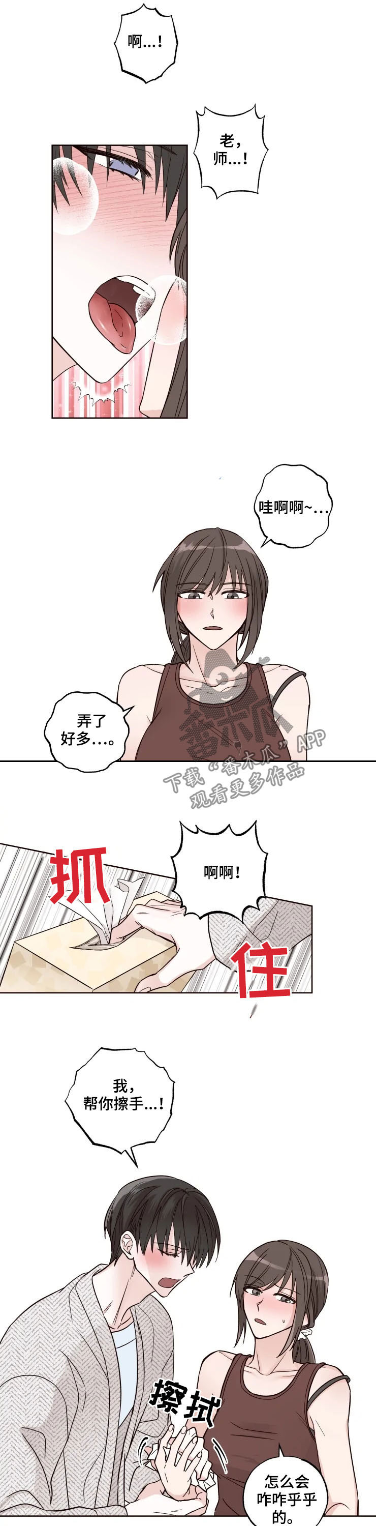 奇妙的身体冒险漫画,第24章：女朋友1图