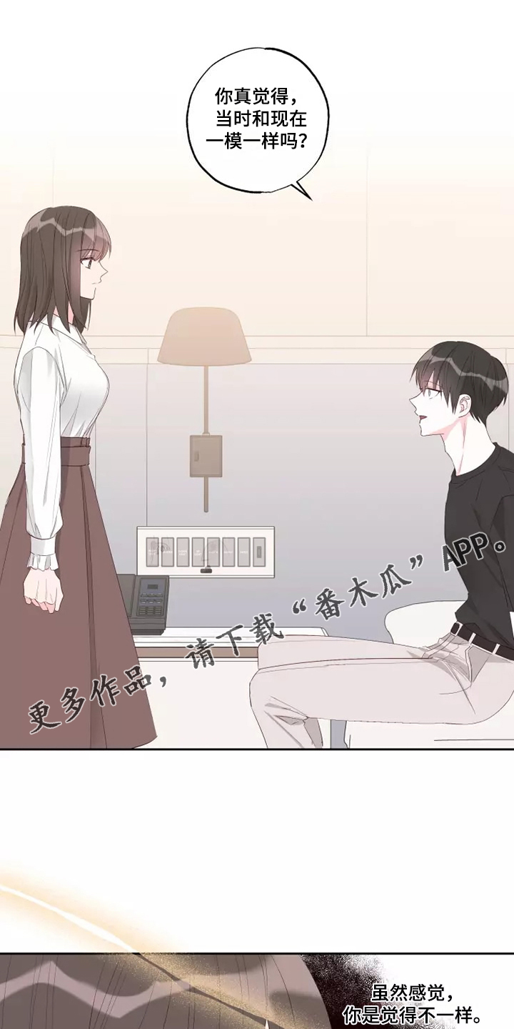 《奇妙的约会》漫画,第77章：没有什么不同1图