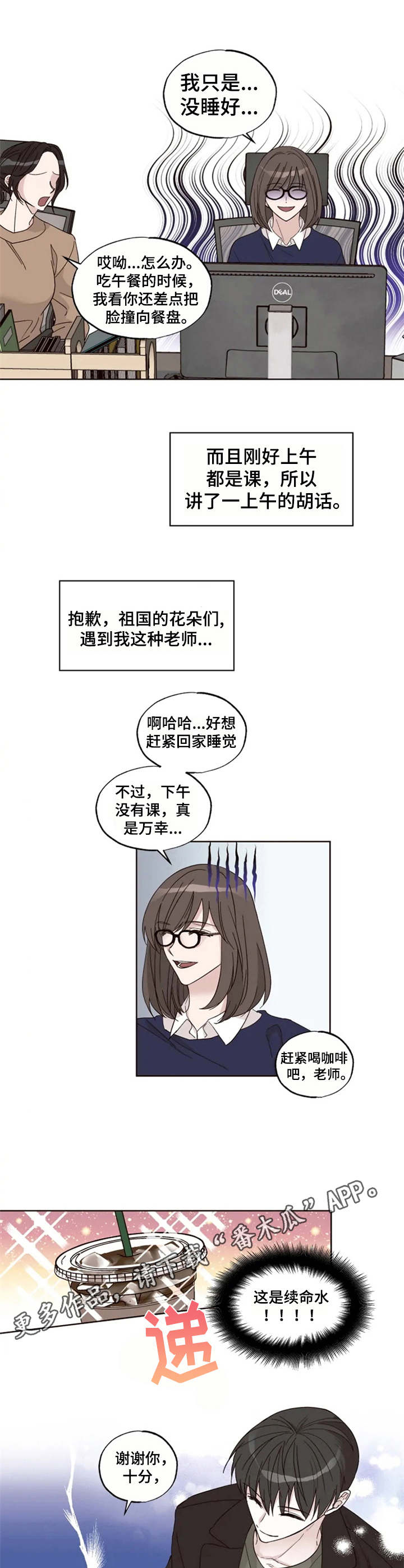 奇妙的偶遇电视剧颖儿漫画,第8章：失眠1图