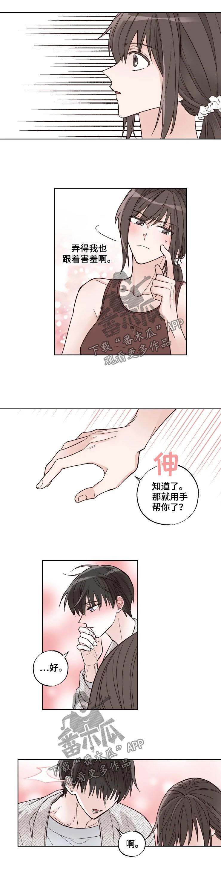 奇妙的形状课件漫画,第23章：害羞1图