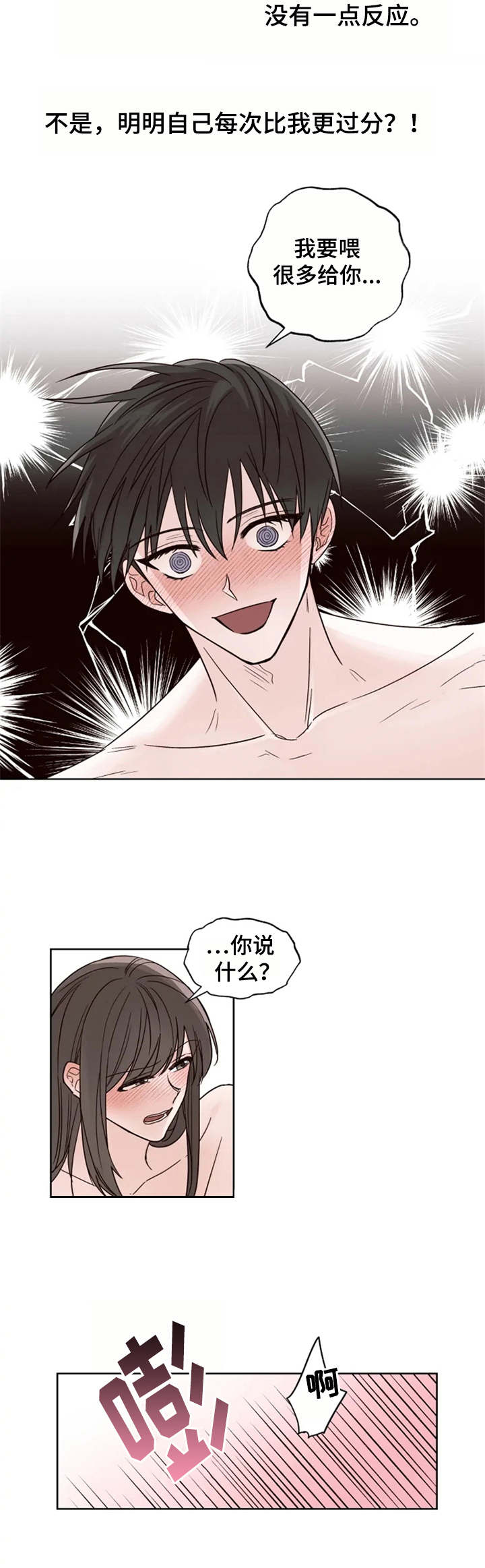 奇妙的书漫画,第14章：合胃口1图