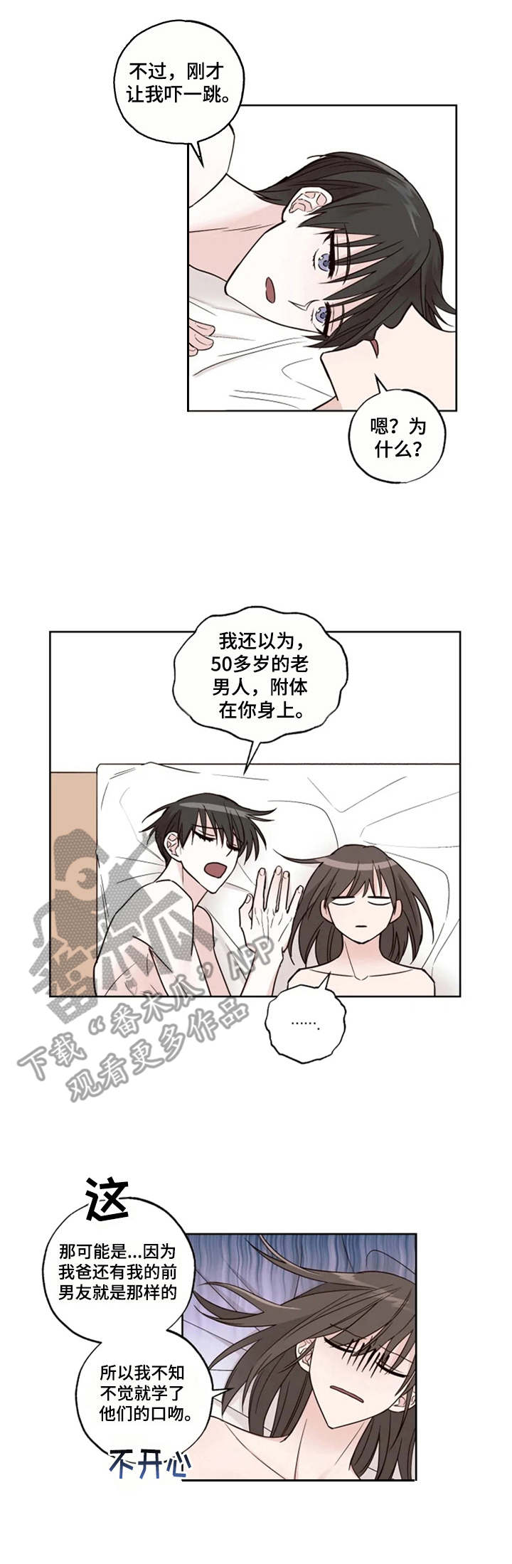 奇妙的偶遇全集免费观看漫画,第15章：垃圾1图