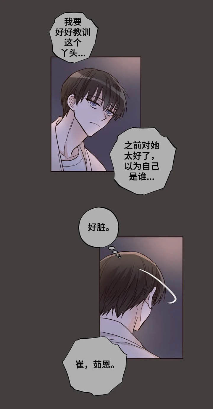 《奇妙的约会》漫画,第26章：担心自己2图