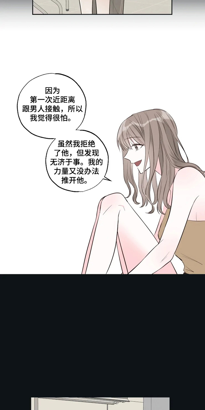奇妙偶遇漫画免费阅读在线亲亲漫画漫画,第58章：可怜的瑟2图