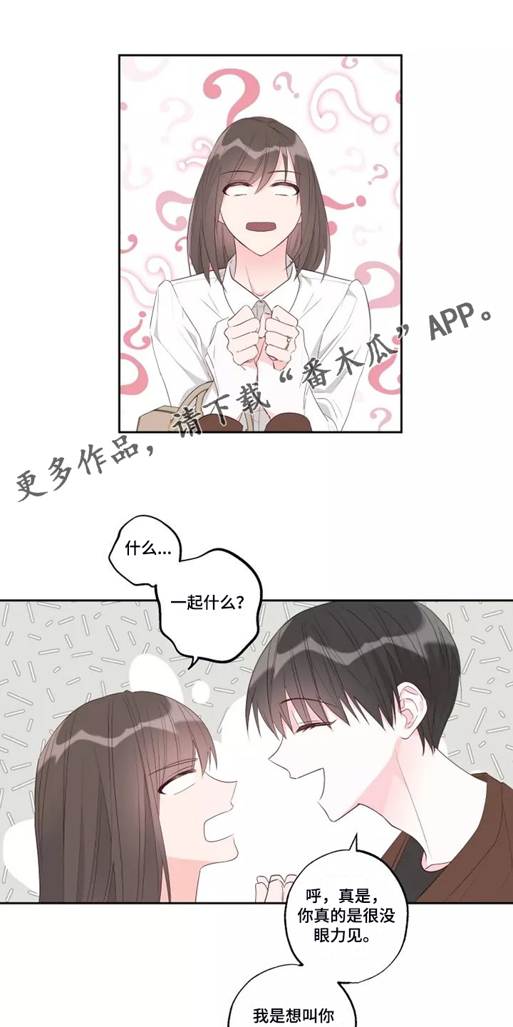 奇妙的偶遇方式漫画,第75章：不要秀恩爱1图